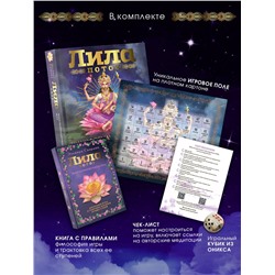 АСТ Скараин Эльвира "Лила. Поток. Трансформационная игра"