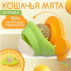 Игрушка для кошек с кошачьей мятой «НЛО», 6 см