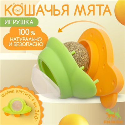 Игрушка для кошек с кошачьей мятой «НЛО», 6 см