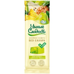 Конфеты желейные Ананас-зеленая груша Умные сладости 90 гр.