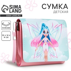 Сумка детская для девочки «Фея», на клапане, розовая, голубая