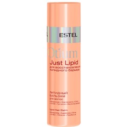ESTEL OTIUM Just Lipid Липидный бальзам для волос 200 мл