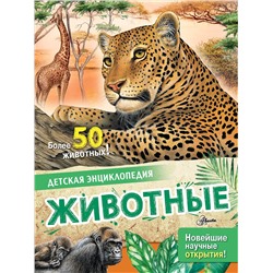 АСТ Агоста Л. "Животные"