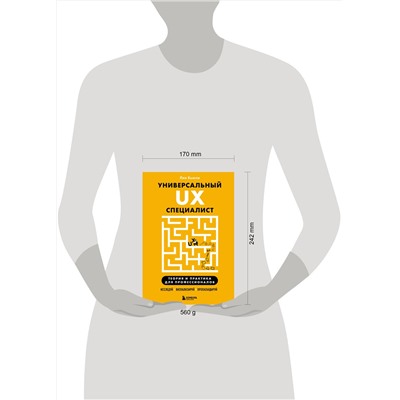 Эксмо Лия Бьюли "Универсальный UX-специалист: исследуй, визуализируй, пропагандируй"