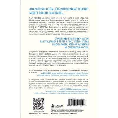 Эксмо Мэтт Морган "Реанимация: истории на грани жизни и смерти"