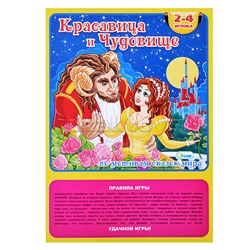 Настольная игра-ходилка "Красавица и чудовище"
