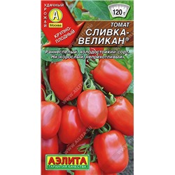 0971A Томат Сливка Великан 20шт