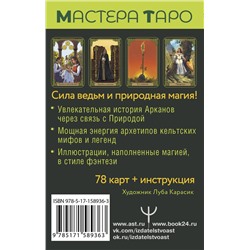 АСТ Флорел Мид "Таро Зеленого пути. True Witch Tarot. Изумрудная магия"