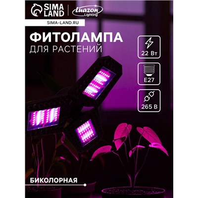 Фитолампа для растений, светодиодная, Е27, 22 Вт, IP20, 265 В, 360°, складная, биколорная