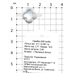 Колье женское на шею в форме клевер из серебра с камнем перламутр родирование 925 пробы 441-10-261-1р