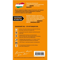 Эксмо С. Кузьмичева, О. Кузьмичев "Будапешт: путеводитель. 10-е изд., испр. и доп."