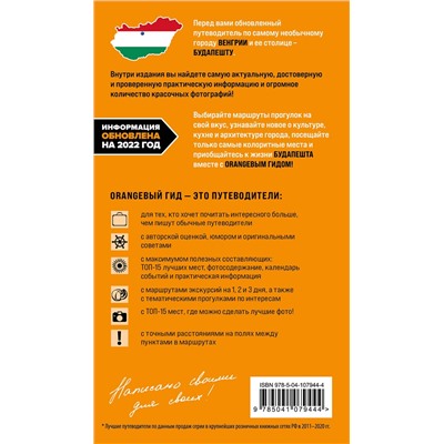 Эксмо С. Кузьмичева, О. Кузьмичев "Будапешт: путеводитель. 10-е изд., испр. и доп."