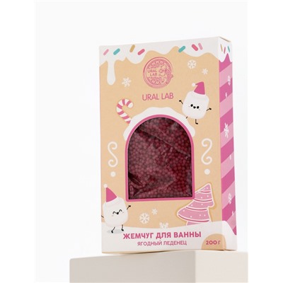Жемчуг для ванны «Чудес и радости», 200 г, ягодный леденец, URAL LAB