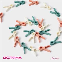 Прищепки для белья Доляна, 24 шт., 7×1.5 см, ширина низа 4.5 см