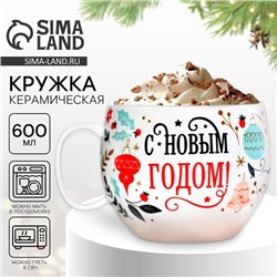 Кружка чайная новогодняя «С новым годом», 600 мл