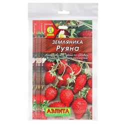 Набор семян Земляника "Руяна" альпийская, 5 шт.