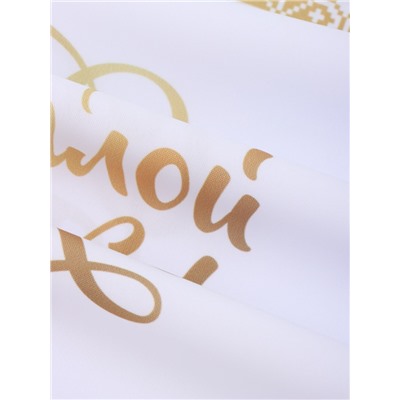 Салфетка пасхальная на стол «Светлой Пасхи» 65×65 см