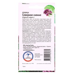 Семена Душица «Северное сияние», 0.1 г