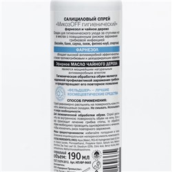 Салициловый спрей для ног Фельдшер «МикозOFF гигиенический» фарнезол и чайное дерево, 190 мл