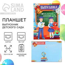 Диплом выпускника начальной школы, 21.8×30 см «Дети»