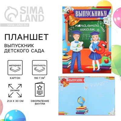 Диплом выпускника начальной школы, 21.8×30 см «Дети»