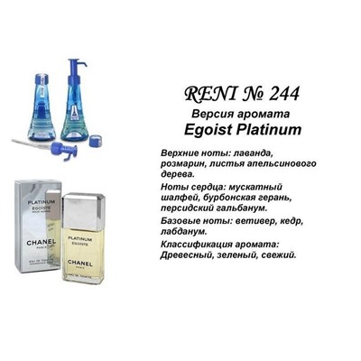 № 244 Масло RENI