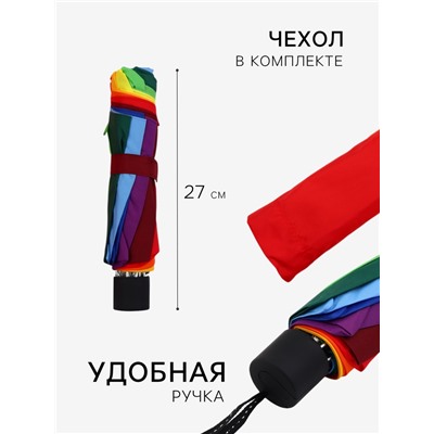 Зонт механический «Радуга», эпонж, 4 сложения, 10 спиц, R=50/57 см, d=100 см, разноцветный