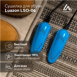 Сушилка для обуви Luazon LSO-08, 11 см, детская, 12 Вт, с индикатором, синяя
