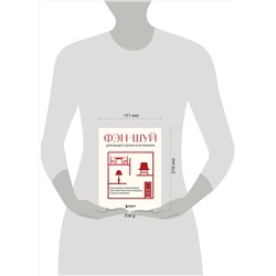 Эксмо "Фэн-шуй для вашего дома и интерьера. Как грамотно спланировать свое пространство и привлечь в жизнь гармонию"