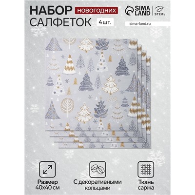 Набор сервировочных салфеток с декоративными кольцами Let it snow, 40×40 см - 4 шт., 100% хлопок, саржа 190 г/м²