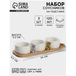 Набор соусников на деревянной подставке «Стильный Мишка», 4 предмета: 3 соусника 120 мл, подставка, керамика