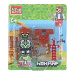 Конструктор "Мой мир" фигурка с аксессуарами