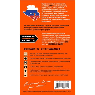 Эксмо Ирина Сущева "Сочи: Мацеста, Хоста, Сириус, Лазаревский район, Адлер, Красная Поляна, Эстосадок: путеводитель"