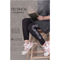 Леггинсы Модерн детские