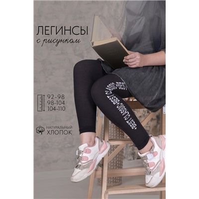 Леггинсы Модерн детские