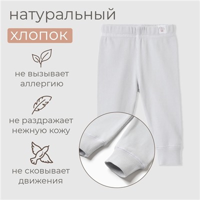 Штанишки детские MINAKU: Basic Line BABY, рост 62-68 см, светло-серый