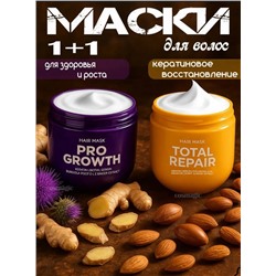 Маска для роста волос + кератиновая набор 2шт