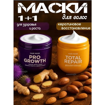 Маска для роста волос + кератиновая набор 2шт