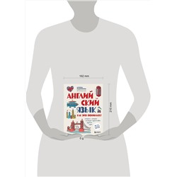 Эксмо Аурика Ладонкина "Английский язык. Как это понимать? Истории, которые помогут эффективно изучать язык"