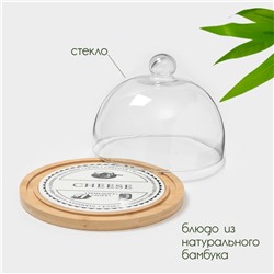 Блюдо с крышкой BellaTenero «Сыр», d=23.5 см