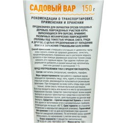 Средство для заживления ран деревьев Садовый Вар туба 150 г