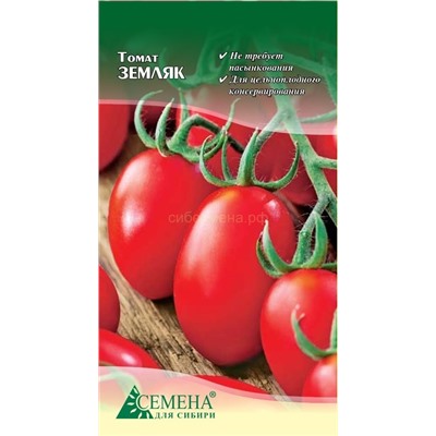 Томат Земляк, 0,1г (цв.)