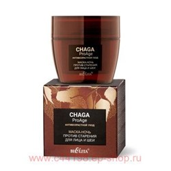 Белита Chaga ProAge Маска-ночь против старения для лица и шеи Антивозрастной уход 50 мл