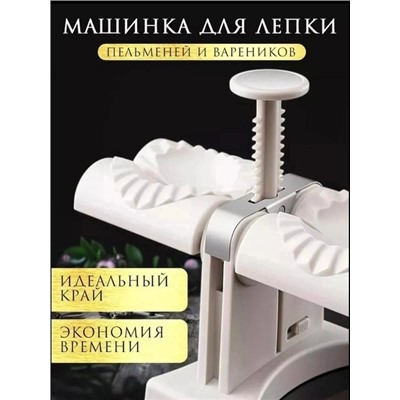 Машинка для пельменей #22904191