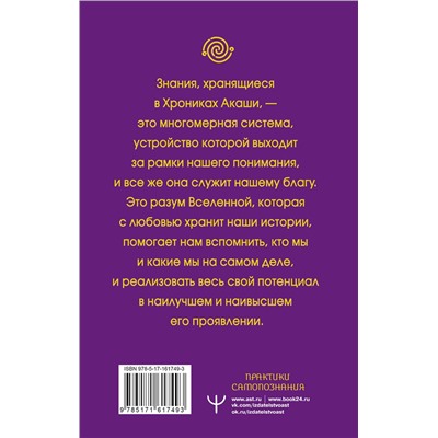 АСТ Тамара Шмидт "Крайон. Хроники Акаши для управления судьбой. Упражнения, практики, настрои"