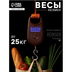 Весы-безмен Luazon LVU-01, электронные, до 25 кг, точность до 5 г, подсветка, коричневые