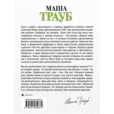 Эксмо Маша Трауб "Дневник мамы первоклассника"