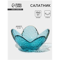Салатник «Цветок», 150 мл, 12×5 см, фигурный, стекло, голубой