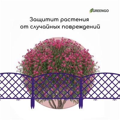 Ограждение декоративное, 35×220 см, 5 секций, пластик, сиреневое, ROMANIKA, Greengo