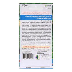 Семена огурец азиатского типа «Три Китайца F1», 10 шт.
